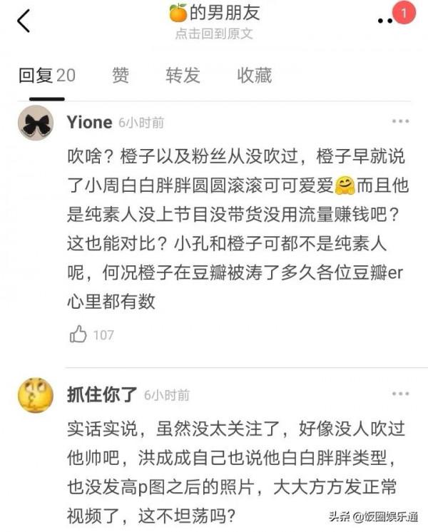 洪成成男朋友現身，充滿活力面容稚嫩，網友調侃橙子找了個高中生