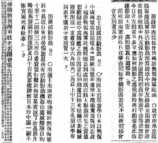 世界電影誕生日｜強國理想與視覺經驗：晚清留日學生的電影活動