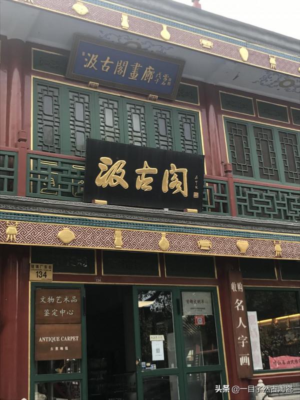 帶您飽覽北京琉璃廠所有牌匾(一)琉璃廠東街 帶您飽覽北京琉璃廠所有牌匾(一)琉璃廠東街