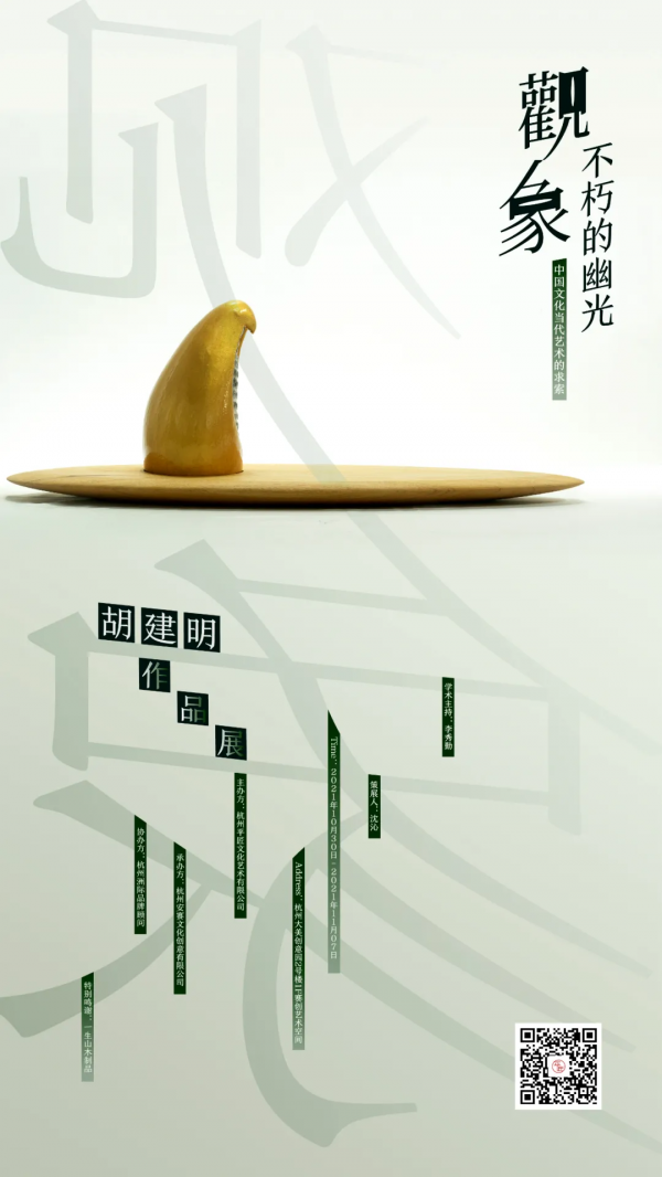 《觀象·不朽的幽光》開幕式,紀錄十年的起點與啟點 《觀象·不朽的幽光》開幕式,紀錄十年的起點與啟點