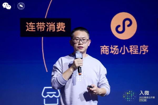 微信公開課：微信支付的三大“連線”