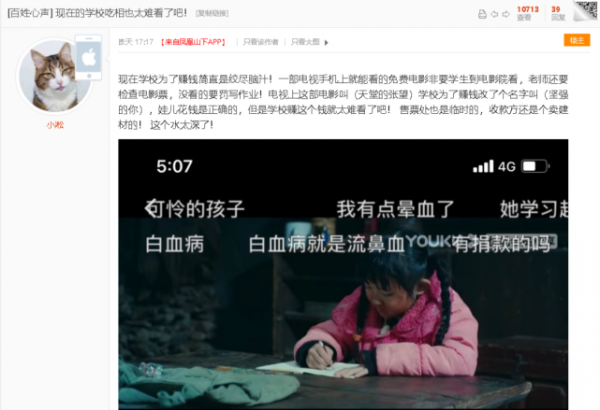 家長靈魂之問：“學校為了賺錢簡直絞盡腦汁”學校真就如此不堪？