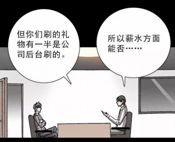 漫畫：直播情緒處理