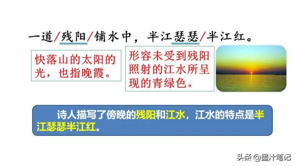 四年級語文上冊（人教版）第三單元《古詩三首》課文講析