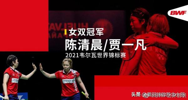 西班牙羽毛球世錦賽綜述:突破、首冠、創歷史成關鍵詞 西班牙羽毛球世錦賽綜述:突破、首冠、創歷史成關鍵詞