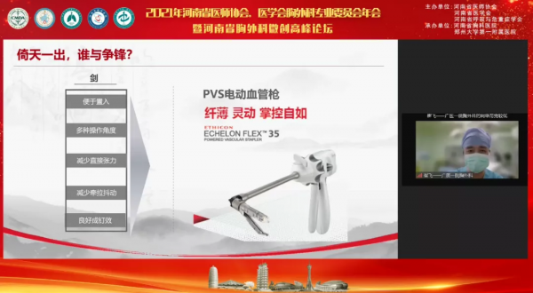 2021年河南省醫師協會、醫學會胸外科專業委員會年會在鄭成功舉行