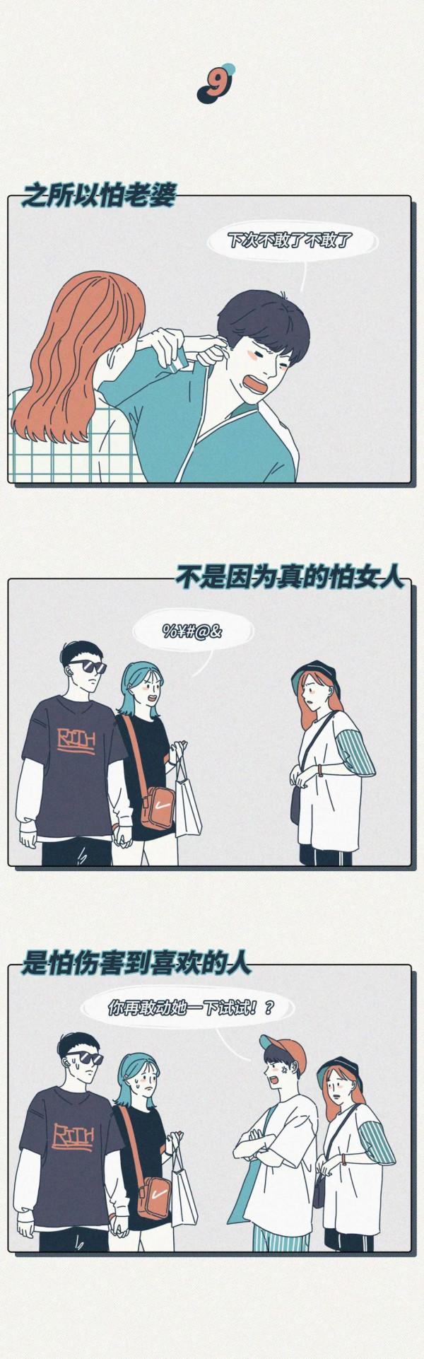 漫畫搬磚家：《男生的10個特殊秘密》