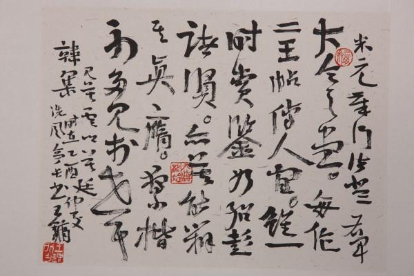 &OpenCurlyDoubleQuote;少吃海參&rdquo;，這句話火了！這也是對中國書法的一些期望
