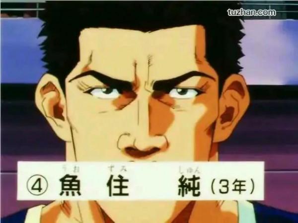 灌籃高手部分人物原型