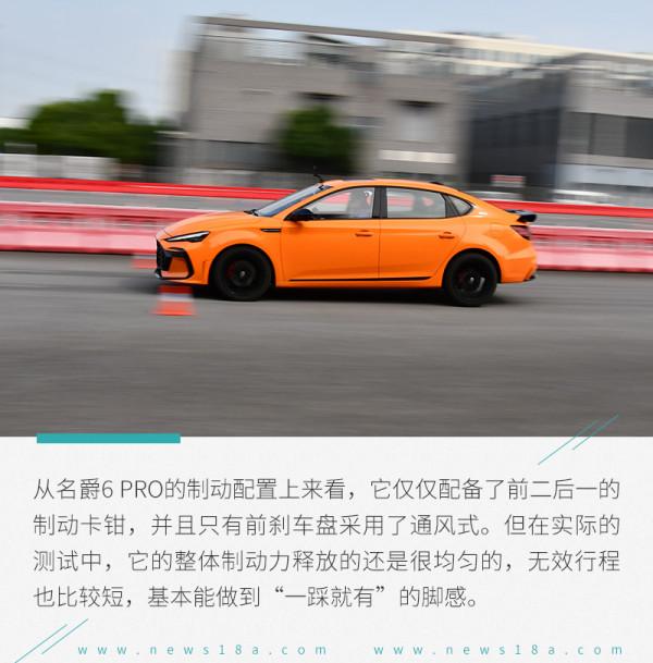 運動外表下的實力真相 場地試駕名爵6 PRO 運動外表下的實力真相 場地試駕名爵6 PRO