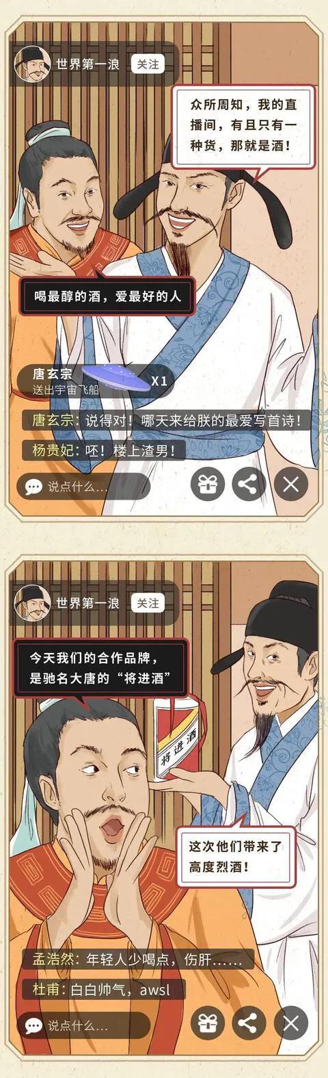 漫畫：如果古代的文人墨客也開直播，那帶貨能力也是望塵莫及的