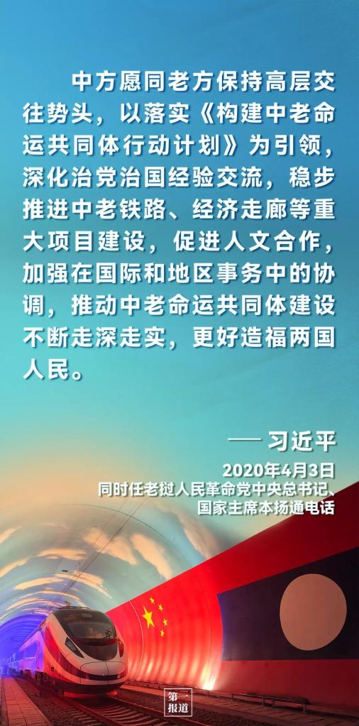 第一報道 | 即將開通的中老鐵路，習近平很關心