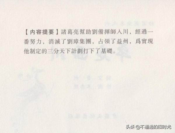 諸葛亮全集06平定西川-中國文化出版社2016 王志強 繪 諸葛亮全集06平定西川-中國文化出版社2016 王志強 繪