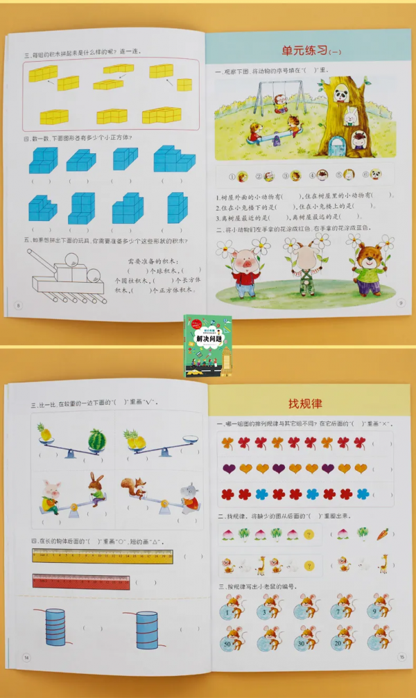 幼小銜接，&OpenCurlyDoubleQuote;數學思維&rdquo;你家娃兒啟蒙了嗎？