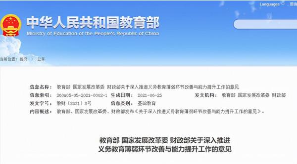 教育部鼓勵“九年一貫制”，小學生迎來好訊息，畢業後可直升初中