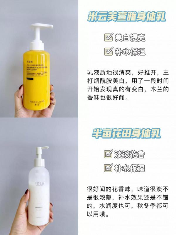 美白身體乳的真實使用感受，換季自用款