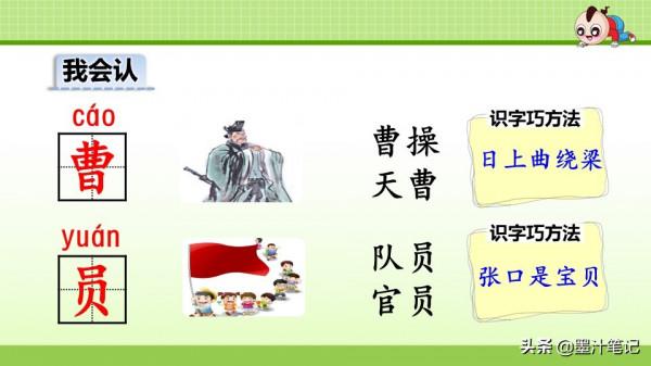 二年級語文上冊（人教版） 第三單元《曹衝稱象》課文講析