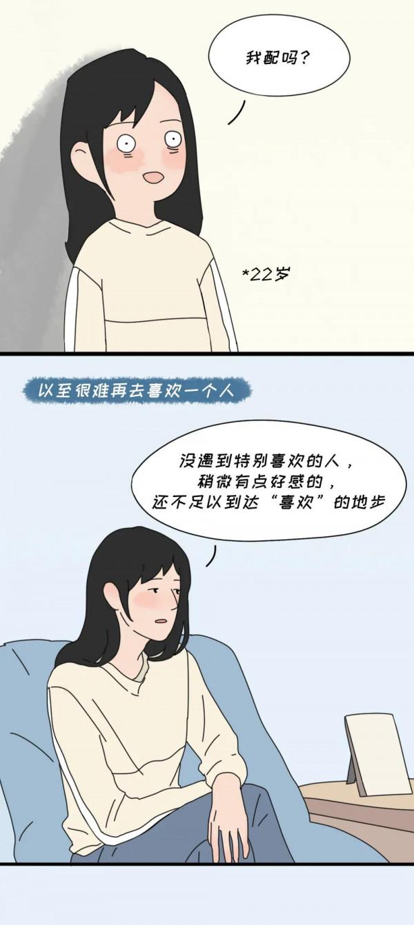 一個人單身很久，是不是很爽？（漫畫）