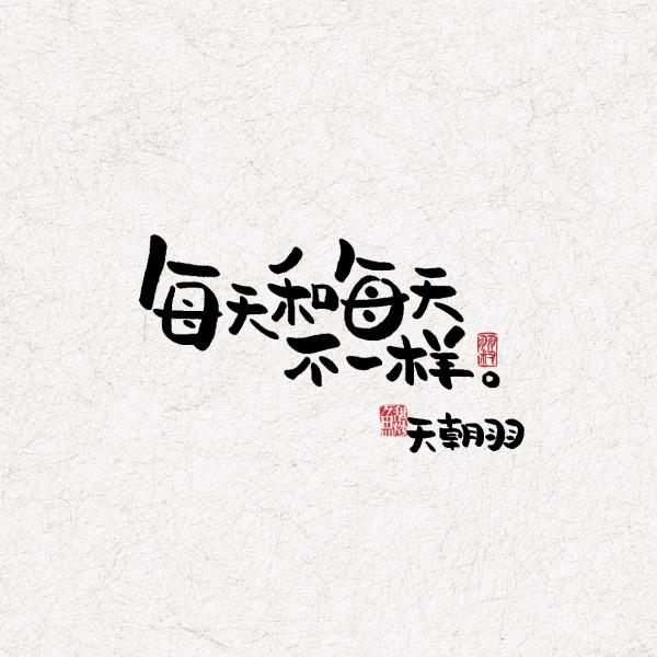 原創漫畫《每天和每天不一樣》系列1-10天