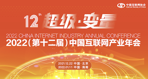 2022中國網際網路產業年會｜資料中心互聯極速保護倒換創新方案發布
