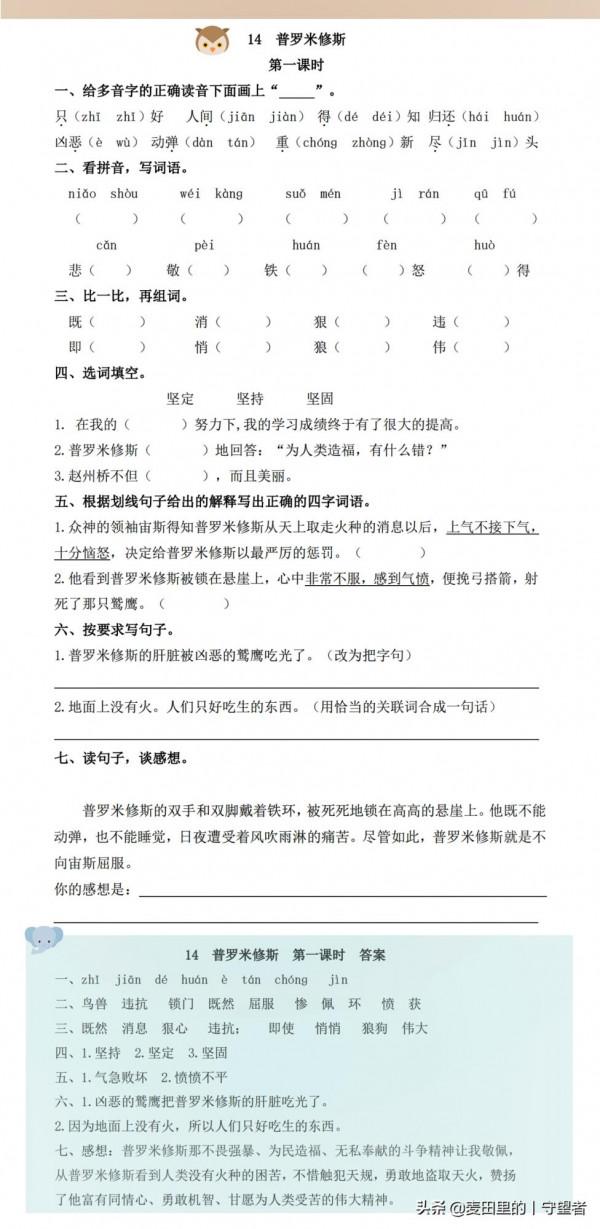 四年級語文上冊同步練習：1-8單元,一課一練，基礎字詞，課內檢測