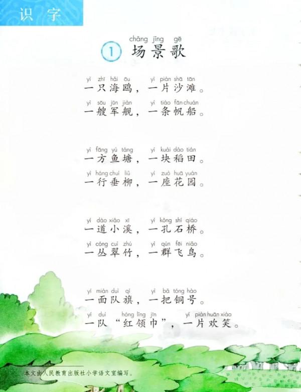 小學二年級《場景歌》預習及課堂筆記 小學二年級《場景歌》預習及課堂筆記