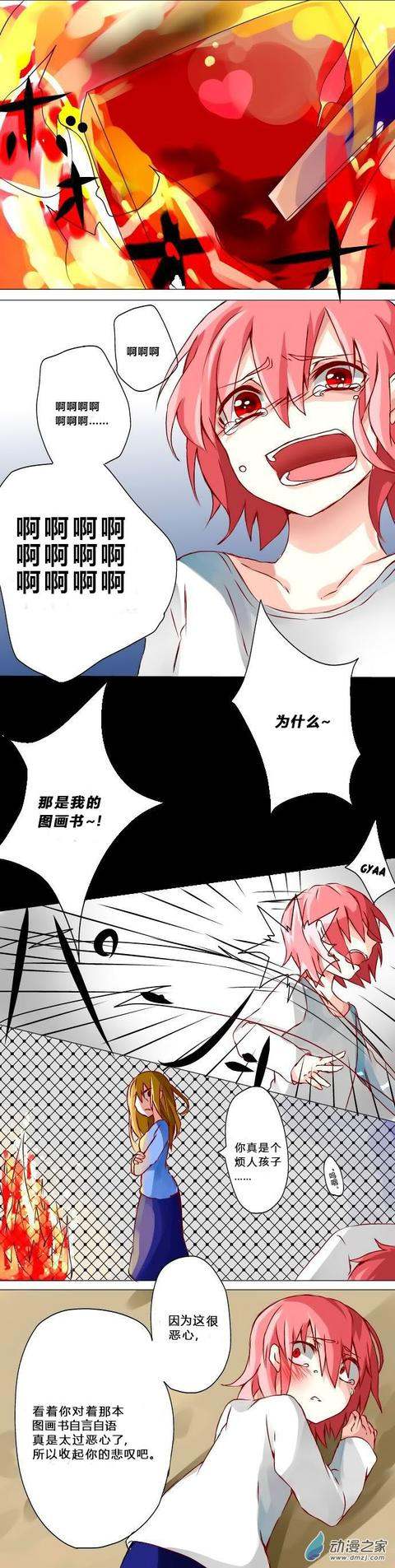 漫畫《上帝的藏寶箱》