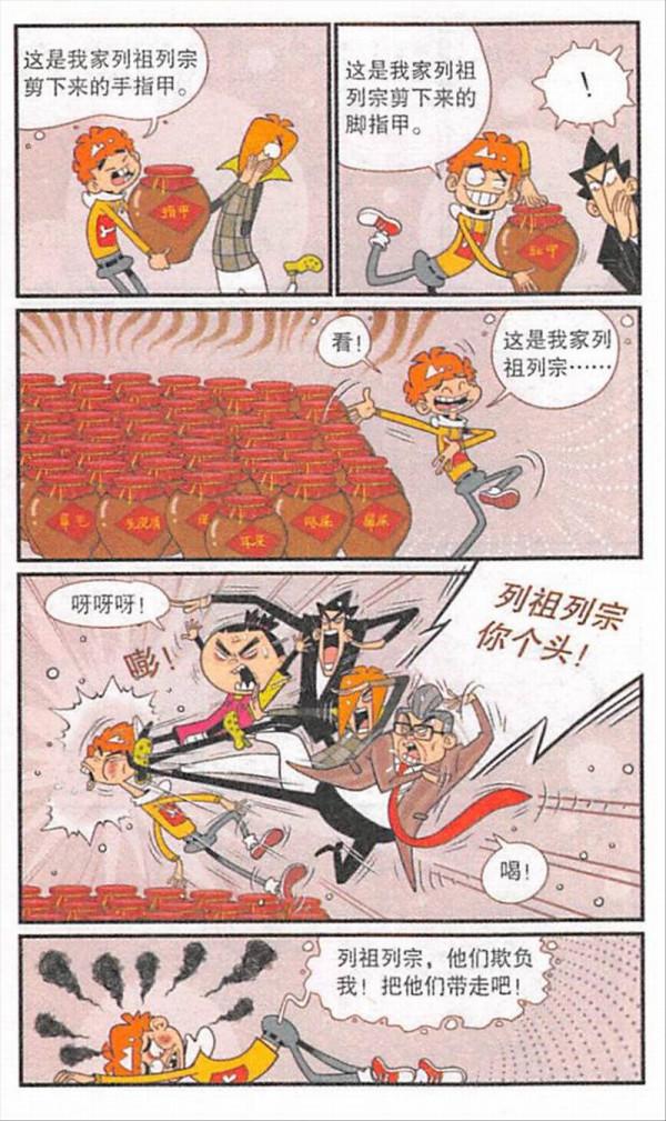 阿衰漫畫之滄桑人生展