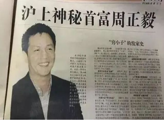 上海首富周正毅：創業階段遇貴人成富豪，鋃鐺入獄後卻穩賺30億