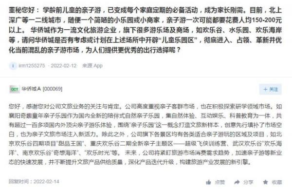 讀創公司調研〡華僑城A：堅定不移發展文化旅遊，&OpenCurlyDoubleQuote;十四五&rdquo;致力成為世界一流旅遊企業