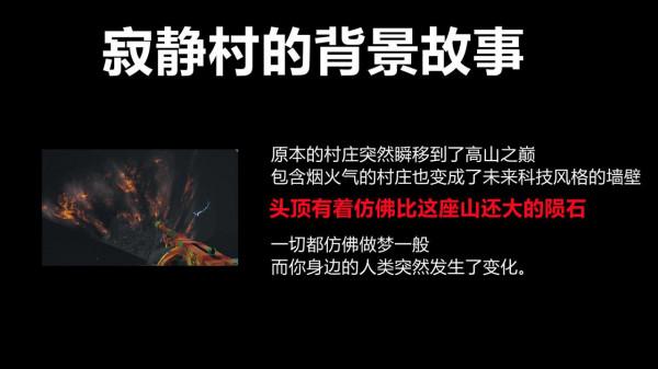 CFHD寂靜村上方的石塊到底是什麼來歷？估計策劃都解釋不清楚