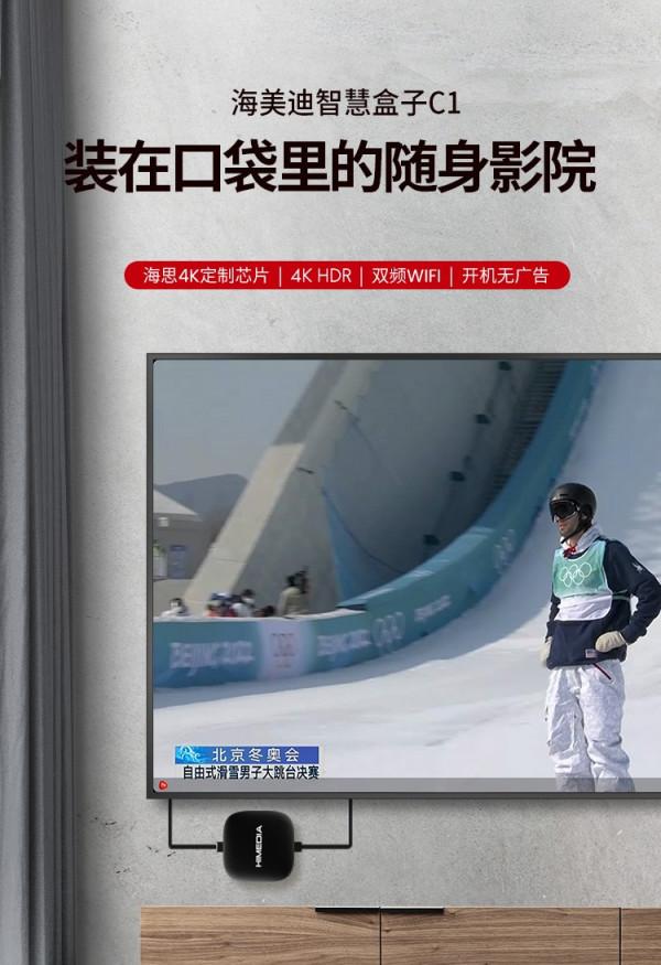 中國冬奧軍團加油！用海美迪智慧盒子觀賽更震撼