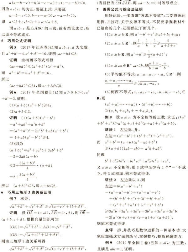 12種不等式證明方法 12種不等式證明方法