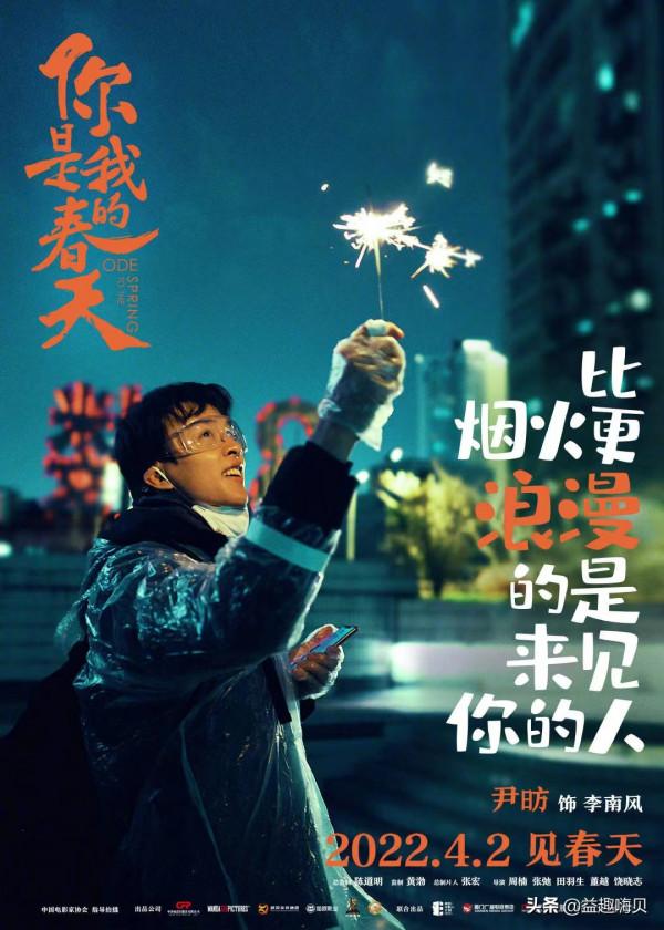 《你是我的春天》定檔！與周冬雨黃曉明一起看&OpenCurlyDoubleQuote;春天&rdquo;，你去看嗎
