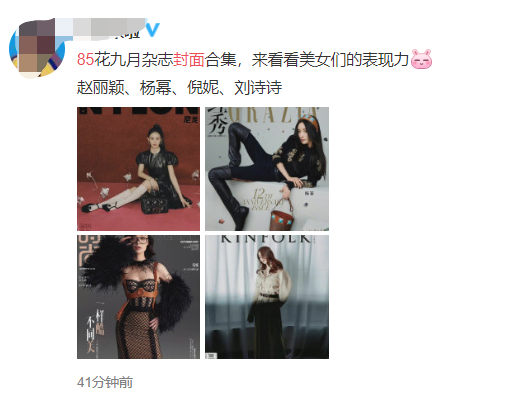 眾女星拍雜誌封面：周迅野性，楊冪氣場強，李冰冰戴131克拉晶石