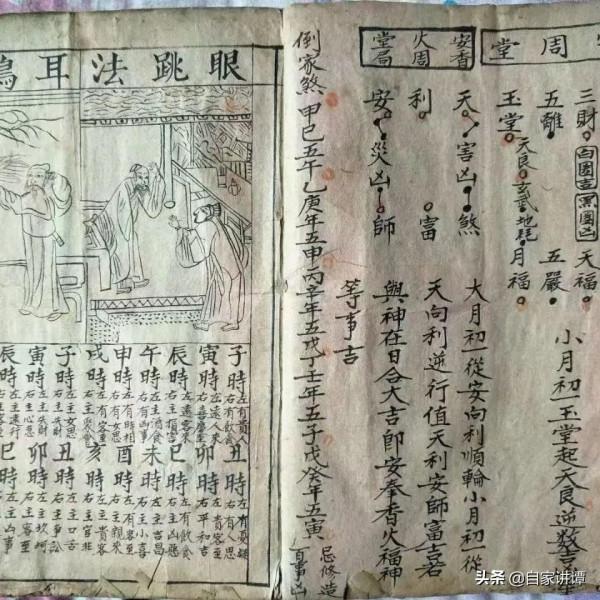 近代民間抄本——治家通書秘本 近代民間抄本——治家通書秘本