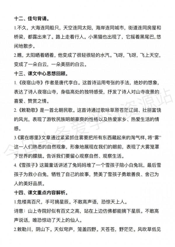 二年級語文上冊全冊重要知識點，期末總複習資料