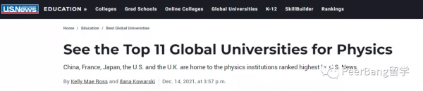 學物理有多香？10所地表最強物理大學出爐
