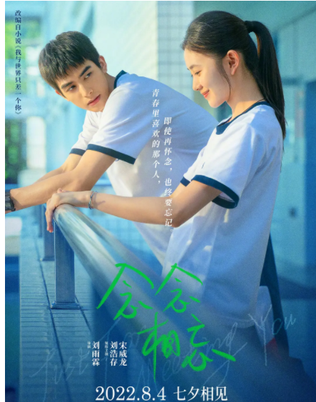 《念念相忘》定檔，終於有一部青春電影，主角團是真的青春年少