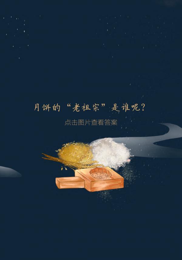 中秋節——多的是你不知道的事 中秋節——多的是你不知道的事