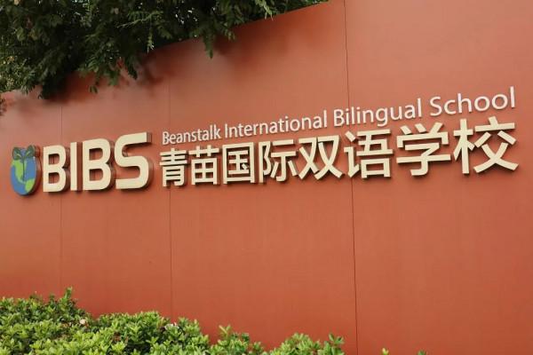 原來還有這些幼兒園可選！快來看看北京這些私立幼兒園吧