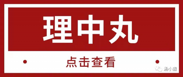 脾胃虛寒吃什麼好？理中丸