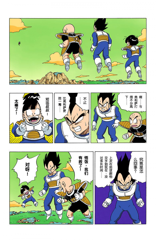 全綵七龍珠第300回——第302回 全綵七龍珠第300回——第302回