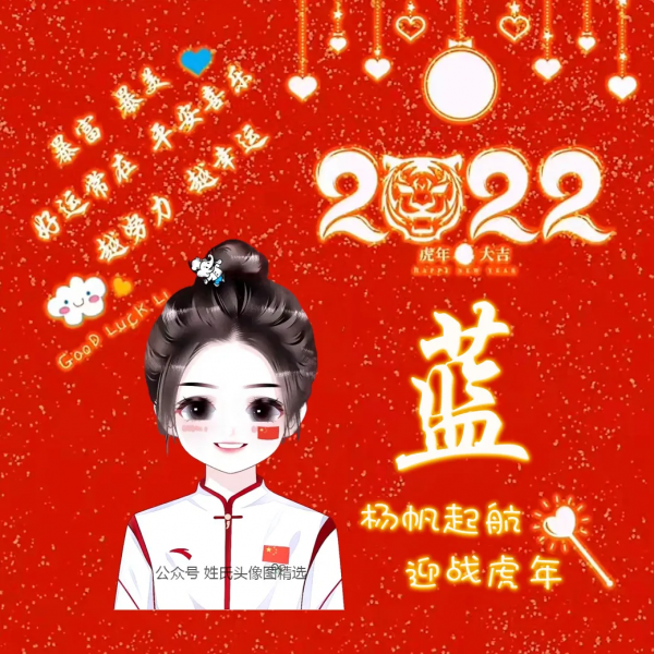 喜迎2022 虎年發大財,喜慶頭像 喜迎2022 虎年發大財,喜慶頭像