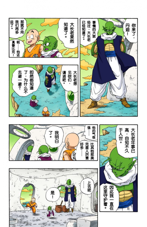 全綵七龍珠第264回——第266回