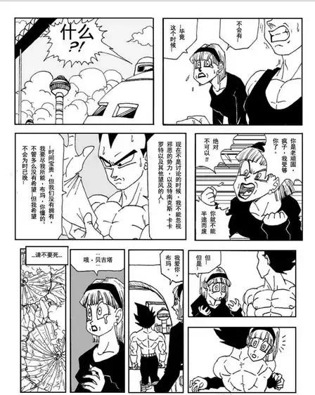 龍珠同人漫畫《龍珠新時代》第一集