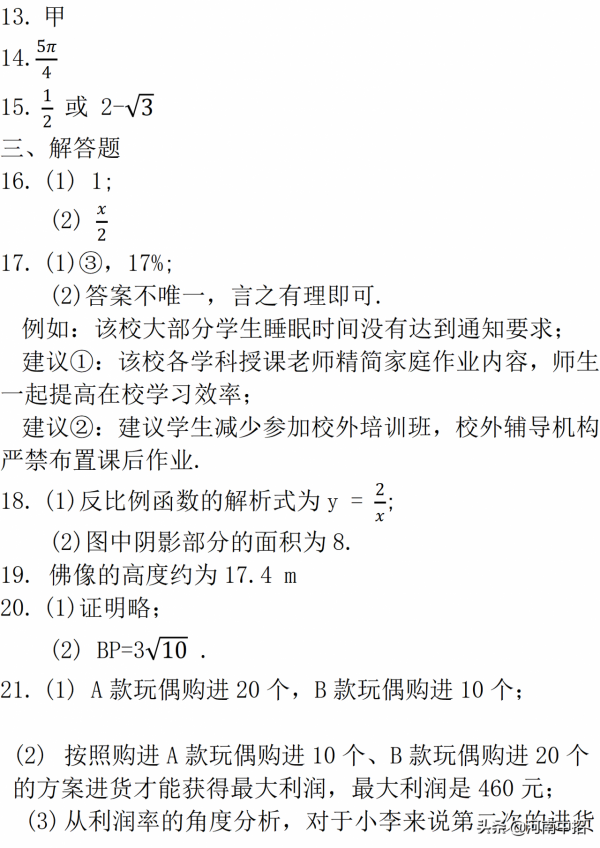 2021河南普通高中招生考試數學試卷及答案(中考真題) 2021河南普通高中招生考試數學試卷及答案(中考真題)