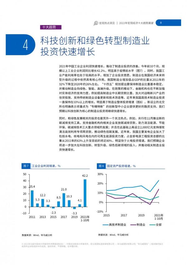 「研報分享」畢馬威2022年宏觀經濟十大趨勢展望