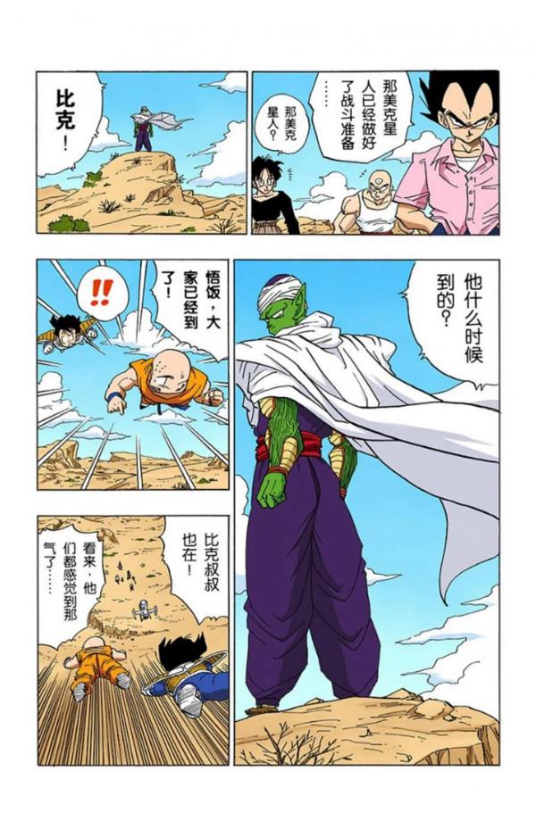 龍珠全綵漫畫326至330回~弗利薩敗北，未來少年登場