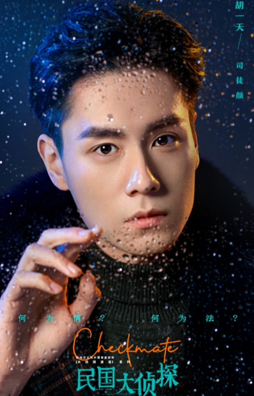 胡一天大偵探劇開機,二搭張雲龍強強聯合,懸疑氛圍十足令人期待 胡一天大偵探劇開機,二搭張雲龍強強聯合,懸疑氛圍十足令人期待